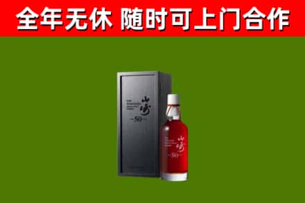 吉利回收山崎洋酒