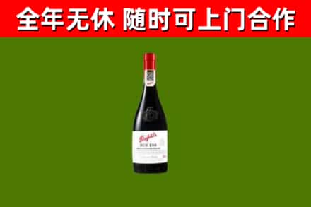 吉利回收奔富红酒